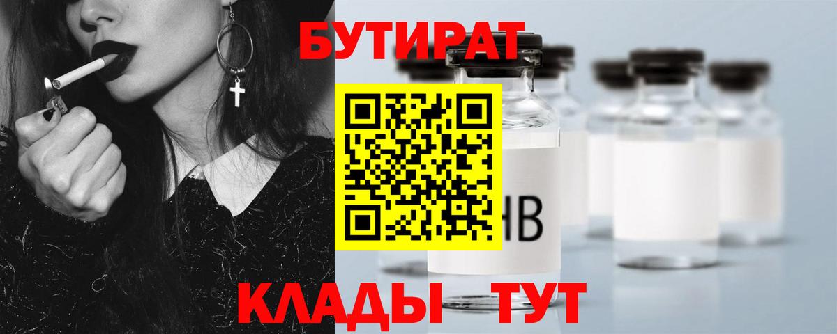 БУТИРАТ  Бутират оксибутират  Вход с VPN  Сокол 