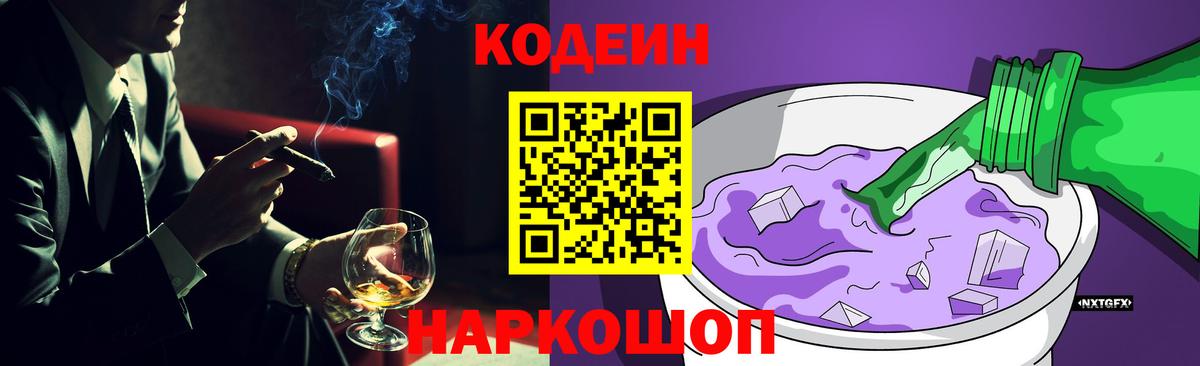 Сокол  Кодеин Purple Drank  Вход с VPN  Кодеиновый сироп Lean напиток Lean (лин) 